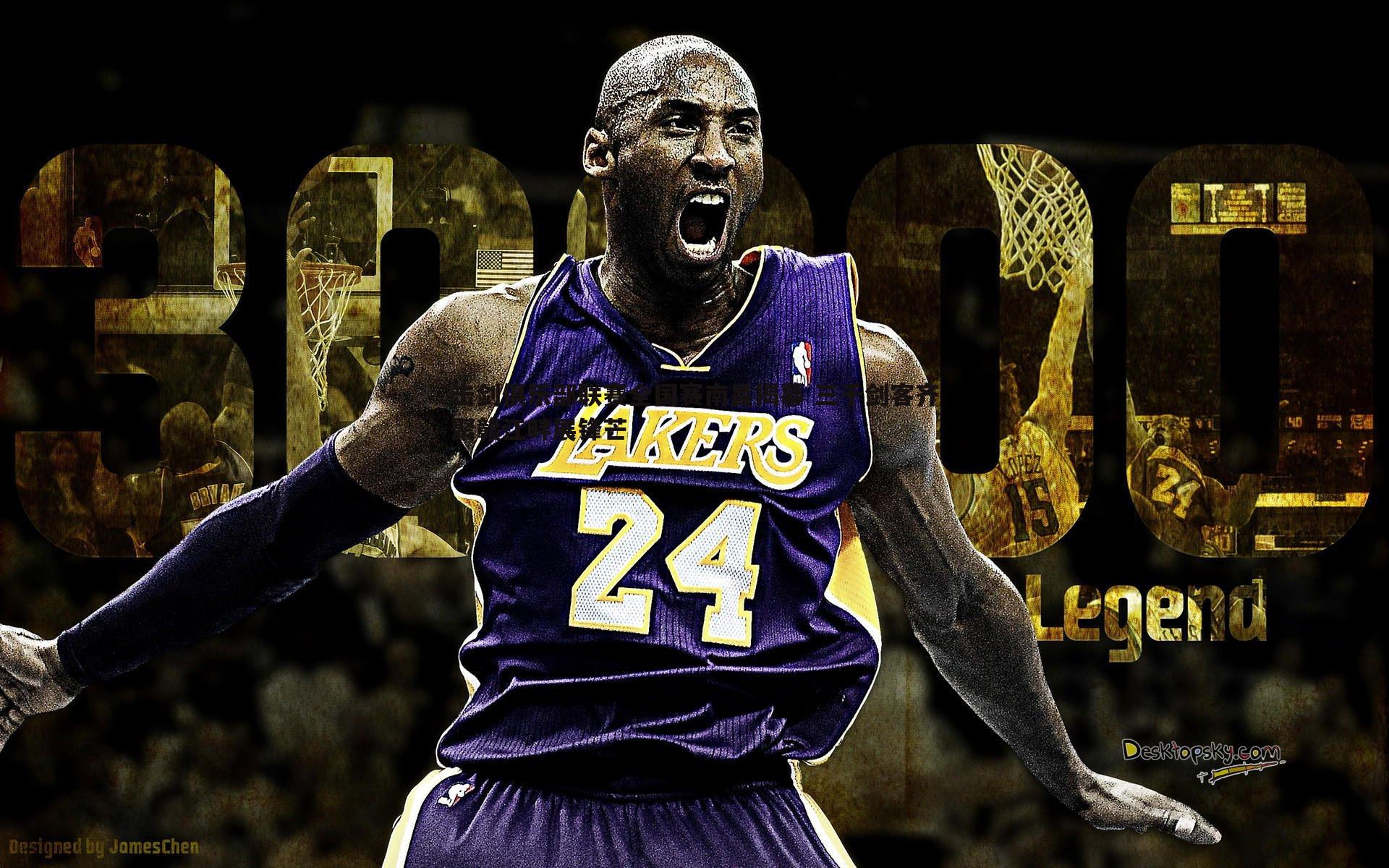 YY易游体育-击剑俱乐部联赛全国赛南昌揭幕 三千剑客齐聚赣江畔展锋芒