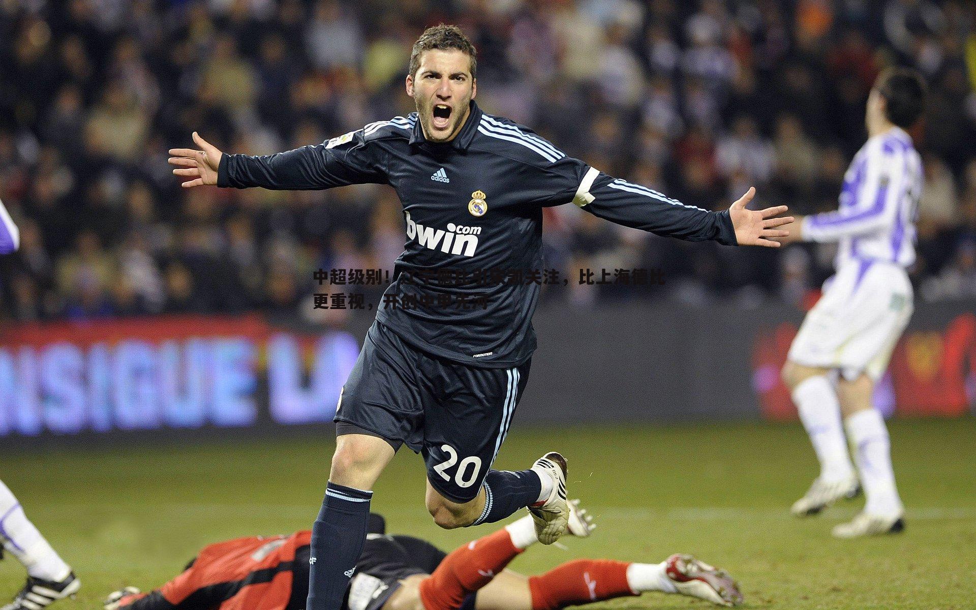 YY易游体育-中超级别！辽宁德比引宋凯关注，比上海德比更重视，开创中甲先河