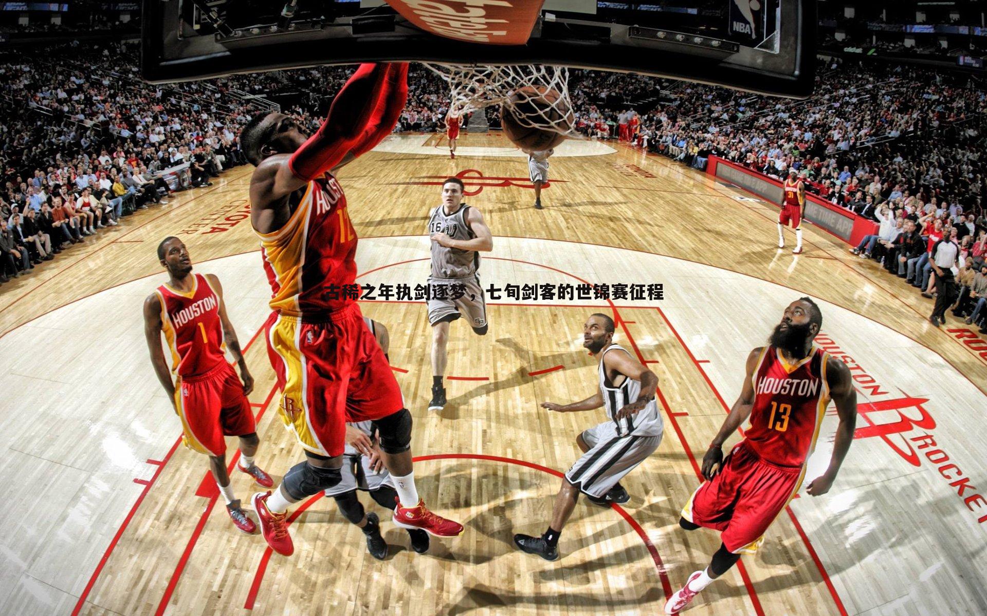 YY易游体育-古稀之年执剑逐梦，七旬剑客的世锦赛征程