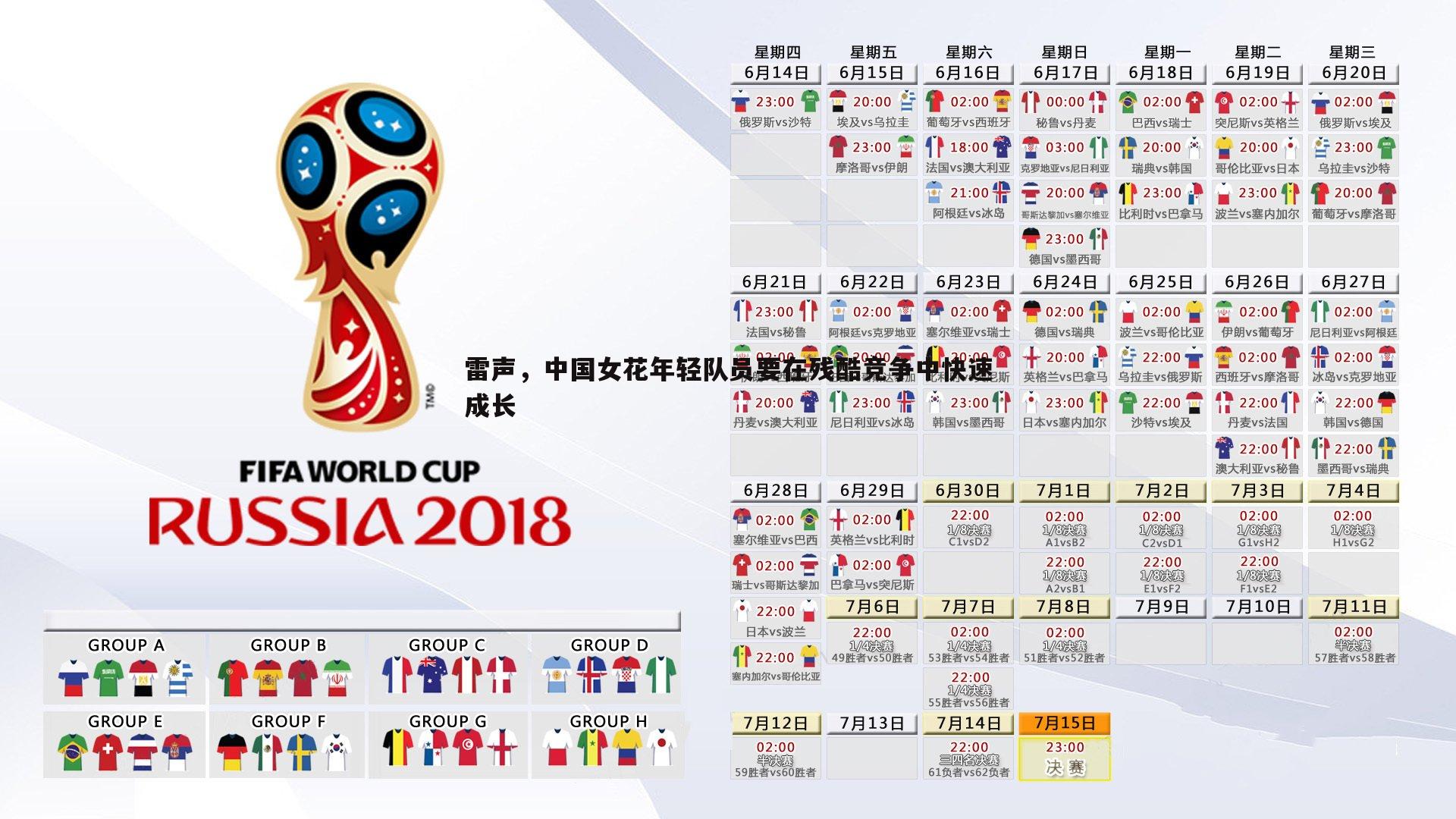 YY易游体育-雷声，中国女花年轻队员要在残酷竞争中快速成长